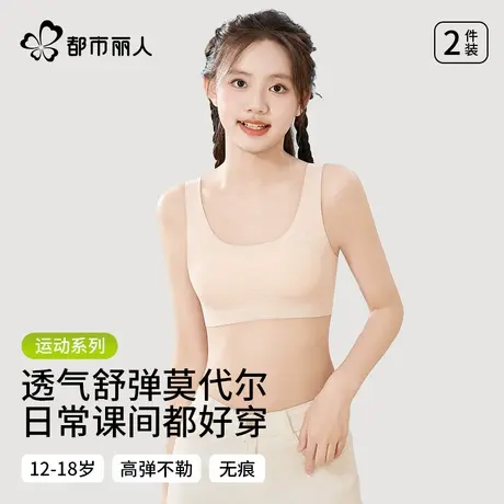 都市丽人女童内衣初中生青少年青春发育期小背心运动学生少女文胸商品大图