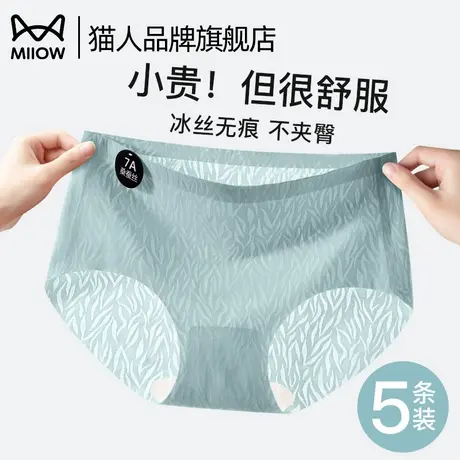 猫人冰丝内裤女士无痕7A桑蚕丝抑菌不夹臀亲肤透气裸感女士三角裤商品大图