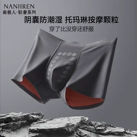 南极人男士内裤冰丝夏季薄防阴囊潮湿抗菌透气四角短裤头2025新款商品大图