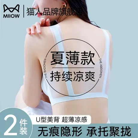 猫人冰丝凉感内衣女夏季薄款小胸聚拢防下垂收副乳无痕美背文胸罩图片