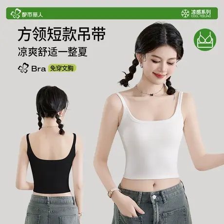 都市丽人吊带背心女内搭新款夏季外穿大u美背带胸垫打底无袖上衣图片
