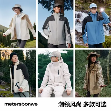美特斯邦威冲锋衣男女同款2025秋季新款舒适百搭户外三防情侣外套图片