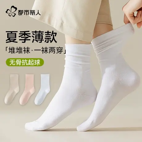 都市丽人堆堆袜女2025夏季薄款吸汗透气无骨抗起球少女休闲中筒袜商品大图