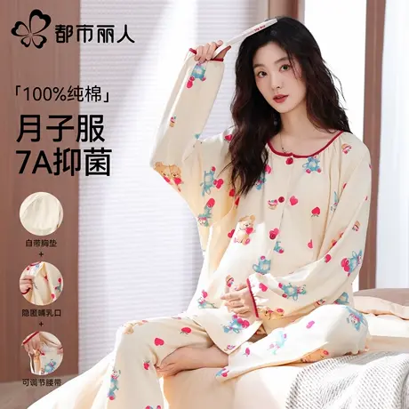 都市丽人月子服纯棉哺乳吸汗睡衣女大码产妇孕妇待产产后家居服商品大图