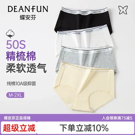 蝶安芬纯棉内裤女舒适50S精梳棉全棉10A抗菌裆中腰无痕透气三角裤商品大图