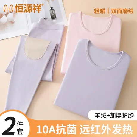 恒源祥保暖内衣女秋衣秋裤女款套装线衣羊绒肌底衣打底内搭家居服商品大图