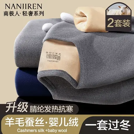 南极人保暖内衣男士加绒加厚羊毛蚕丝男款抗寒发热秋衣裤套装冬季商品大图