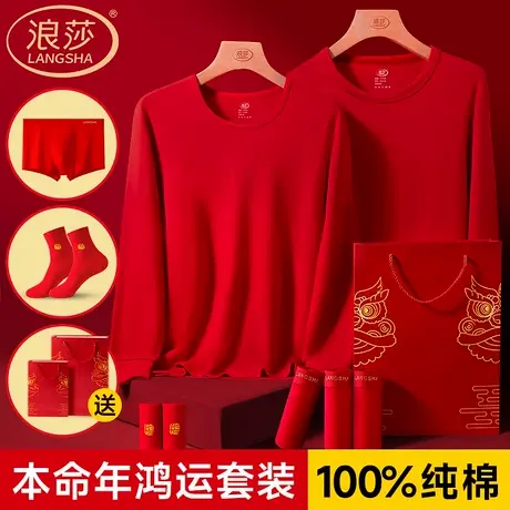 浪莎2026马年本命年衣服红色秋衣秋裤男套装纯棉毛衫加绒保暖内衣图片