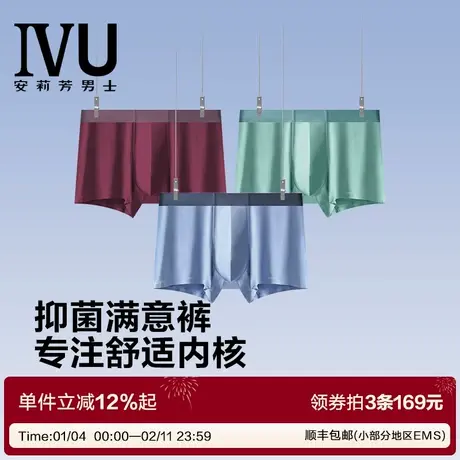 【满意裤】安莉芳旗下IVU男士平角内裤莫代尔抑菌透气四角短裤商品大图