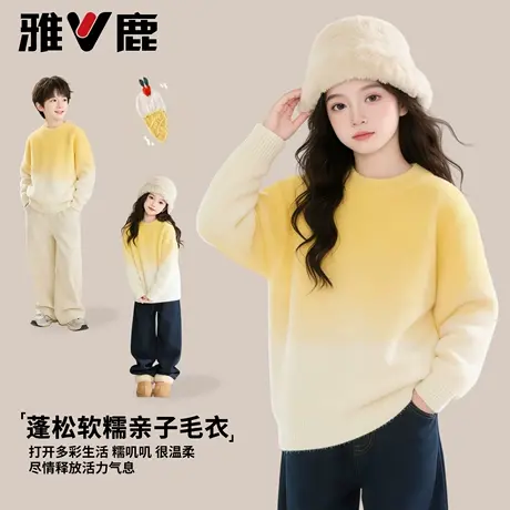 雅鹿儿童渐变毛衣2026新款亲子装水貂绒针织衫青少年加厚打底衫图片