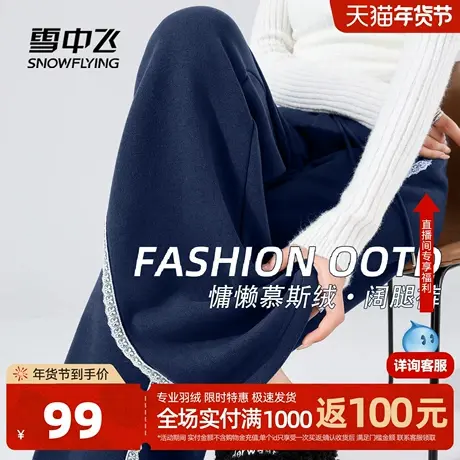 雪中飞加绒裤子女秋冬加厚2026小个子显瘦慕斯绒蕾丝休闲阔腿裤PC图片