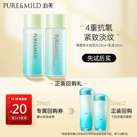 【u先】泊美补水保湿紧致菁盈粹水润型水28ml+乳液28ml体验装图片