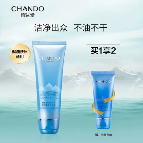 自然堂雪域洗颜霜洁面乳洗面奶清洁泡沫亲肤温和保湿图片