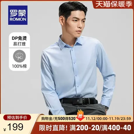 【纯棉DP免烫】罗蒙商务长袖衬衫2023秋季新款易打理工装男士衬衣商品大图