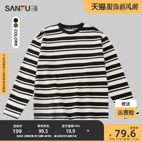 三福2024春男士撞色条纹重磅长T恤 时尚休闲宽松圆领上衣479166图片