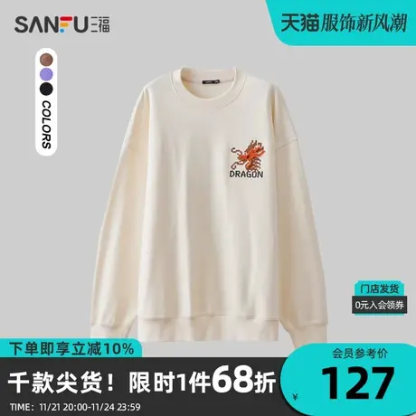 三福2023秋男士东方祥龙国潮卫衣 街头潮流宽松圆领上衣477034商品大图