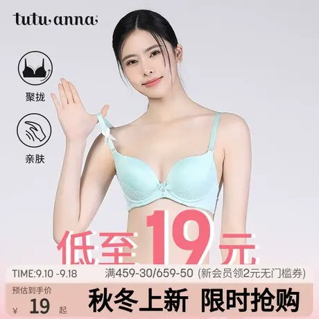 tutuanna文胸内衣女性感有钢圈夏季薄款胸罩小胸聚拢无钢圈春夏商品大图