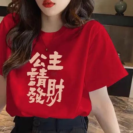 纯棉圆领短袖T恤女2024新款过年穿的红色喜庆洋气百搭宽松上衣潮商品大图