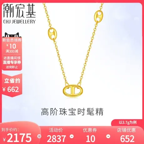 潮宏基足金项链黄金锁骨链套链颈饰5G金猪鼻子简约百搭礼物 计价商品大图