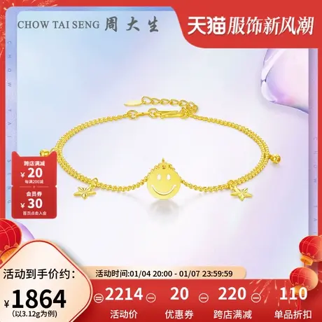 周大生黄金首饰足金5G微笑pasta手链细款星星素链妇女节送女友图片