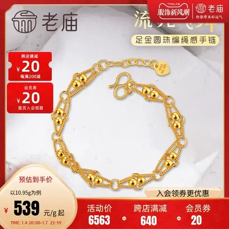 老庙黄金足金几何手足链复古编织麻绳金珠女士手链官方正品情侣礼商品大图