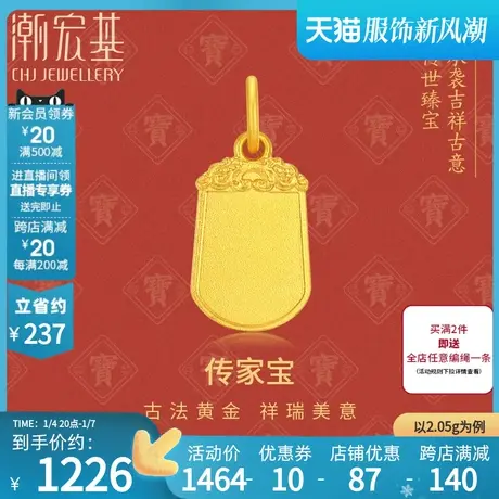 潮宏基传家宝黄金吊坠足金挂坠转运串珠古法女礼物无事牌计价商品大图