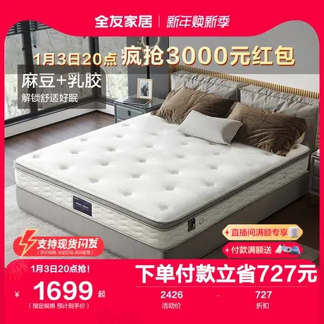 全友家居软硬适中乳胶床垫家用双面两睡硬垫厚23cm抑菌垫子117009商品大图