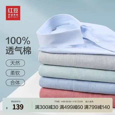 红豆男款纯棉长袖衬衫全棉2024春季新品休闲多彩时尚青年度假衬衣商品大图