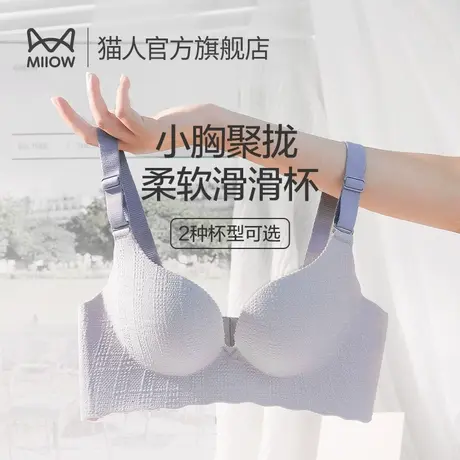 猫人内衣女无痕文胸小胸聚拢无钢圈软支撑防下垂性感美背少女胸罩图片
