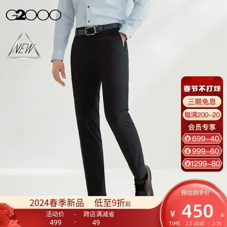 【吸湿速干】G2000男装SS24商场新款多面弹性可机洗修身正装西裤图片