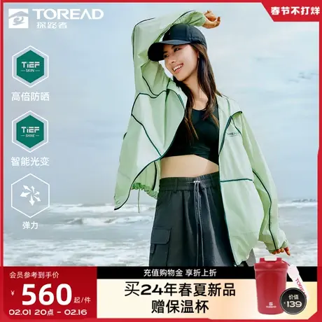 刘昊然同款探路者皮肤衣男女2024年春夏季新款户外防晒衣轻薄外套🙋图片