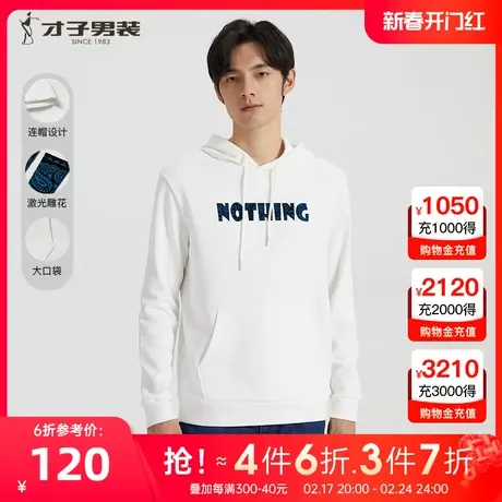 【激光雕花】才子男装连帽卫衣男士2023秋冬新款休闲套头带帽上衣图片