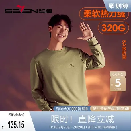 柒牌男士保暖内衣秋冬加绒加厚可外穿圆领打底衣时尚休闲针织卫衣图片