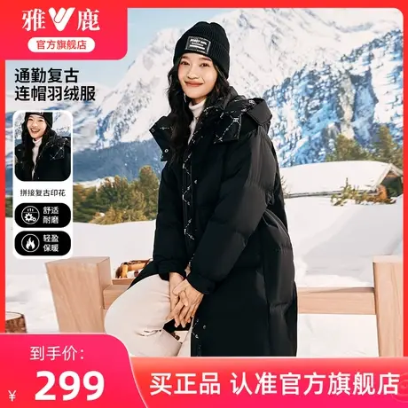 雅鹿官方旗舰店2024年新款羽绒服女冬季长款帽里复古宽松外套图片