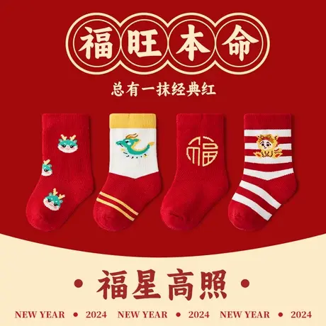男女宝宝新年袜子大红色喜庆中国风周岁满月百日儿童婴儿6-12个月图片