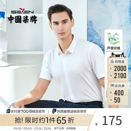 【凉感芦荟纤维】柒牌男士短袖衬衫夏季新款商务休闲绣花翻领衬衣商品大图