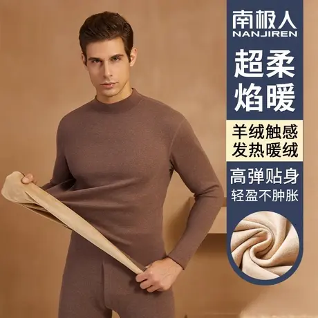 南极人保暖内衣男士秋冬季加绒加厚打底衫中高领防寒秋衣秋裤套装图片