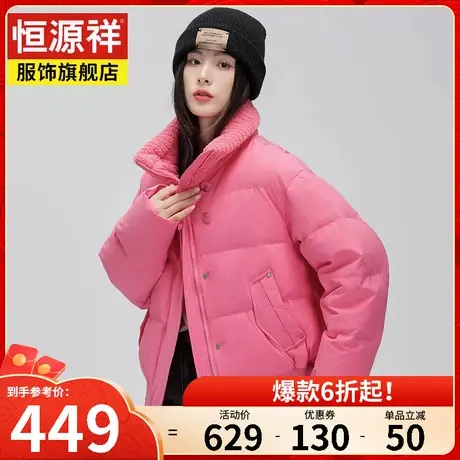 恒源祥短款韩版羽绒服女90绒立领宽松显瘦外套2023冬装新款加厚女图片