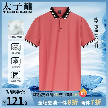 商场同款太子龙纯棉短袖男士夏季透气翻领T恤polo衫休闲商务上衣商品大图