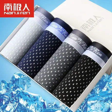 南极人男士网眼内裤夏季薄款冰丝透气无痕性感莫代尔青年平角裤头商品大图