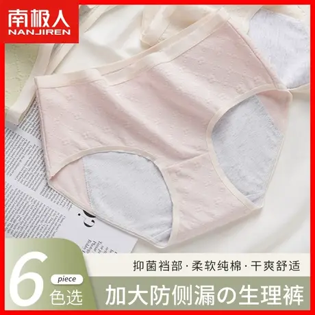生理期内裤女士纯棉抗菌全棉短裤头月经期例假大姨妈防漏卫生裤DF图片