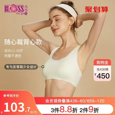 BLOSS/古今花无痕薄背心式隐形无压少女文胸0MS52图片