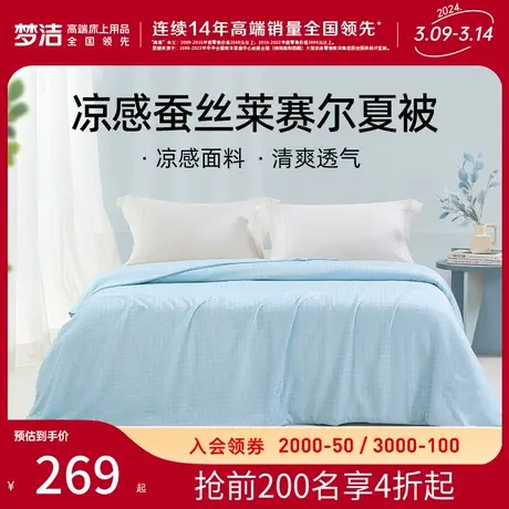 【主播推荐】梦洁家纺可水洗蚕丝被空调被夏被被芯床上用品图片