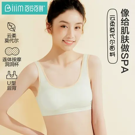 百伶百俐少女发育期莫代尔内衣初中学生女大童文胸背心薄款商品大图