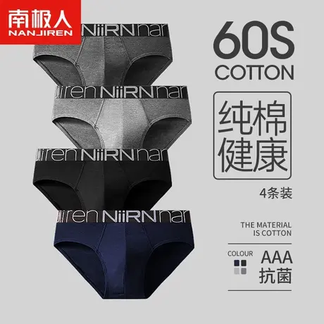 南极人纯棉男内裤透气舒适抗菌防夹臀三角裤夏季薄款全棉裤头裤衩图片