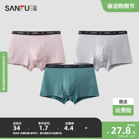 三福 男透气莫代尔内裤 时尚腰头柔软舒适四角裤平角裤男480053商品大图