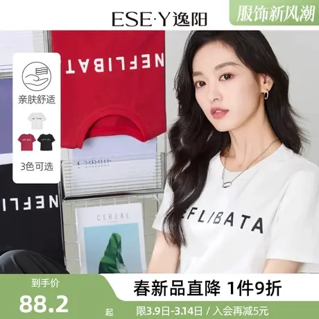 逸阳印花字母正肩短袖t恤女2024春夏新款宽松显瘦打底上衣内搭商品大图