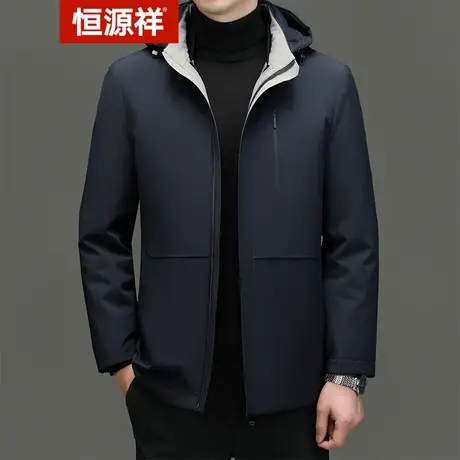 恒源祥秋冬加厚可脱卸帽羽绒服男中年防寒保暖白鸭绒休闲夹克外套图片