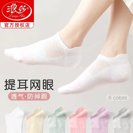浪莎袜子女短袜夏季薄款纯棉女士船袜夏天防臭透气白色女袜全棉袜商品大图