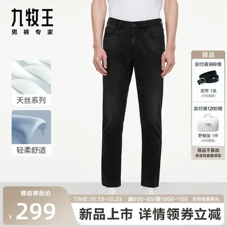 [天丝]九牧王牛仔裤男裤2023新款修身柔软春秋弹力休闲长裤男裤子图片